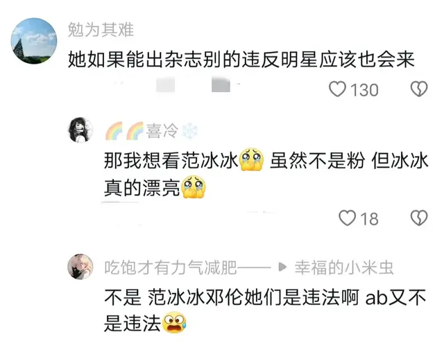 杨颖复出心切，杨紫无意成挡箭牌，网友评论说明问题