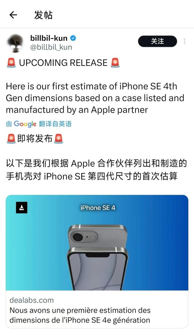 iPhone SE 4 尺寸大预测，看来是备用机首选了