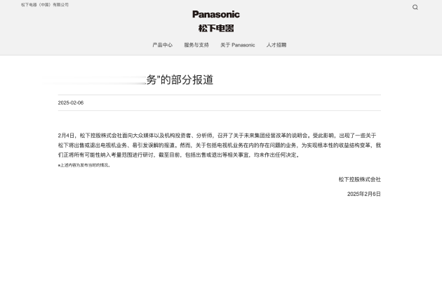 松下澄清电视机业务调整传闻：尚未决定出售或退出