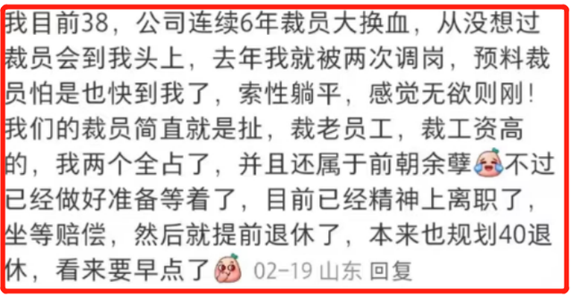 公司连续6年裁员大换血，从没想到会轮到我，现在坐等赔偿走人了