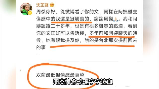 琼瑶的离世，意外牵出了她和周杰的往事，暴露了周杰的“真面目”
