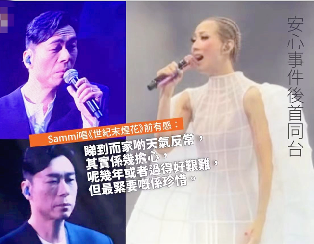 郑秀文演唱会造型超霸气，与许志安罕见同台，保持距离不再秀恩爱