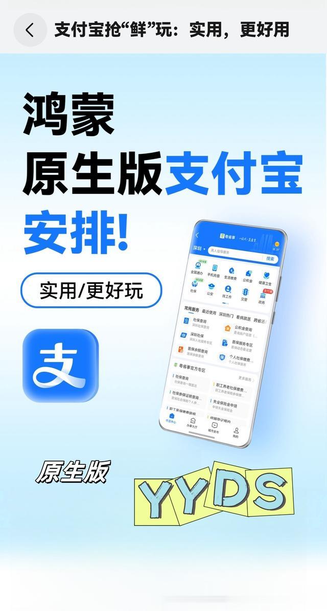 鸿蒙原生版支付宝抢\鲜\玩：实用，更好用HarmonyOS NEXT 上