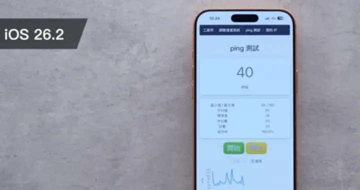 iOS 26.2 實測報告：修復(fù)網(wǎng)絡(luò)延遲、動畫升級、10 項新功能一次講透