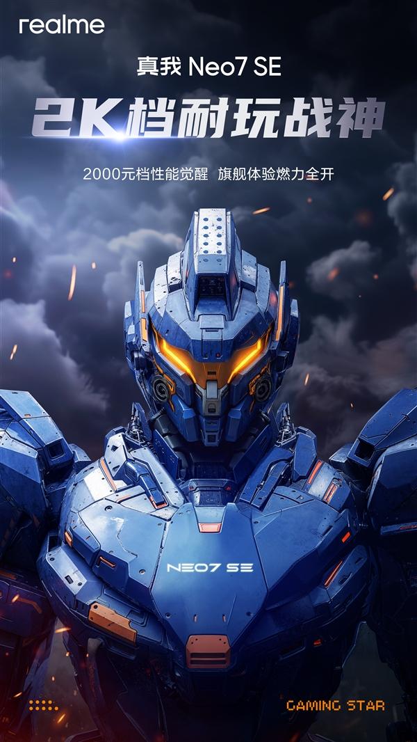 真我新机来袭：Neo7 SE 与 Neo7x，千元档的惊喜风暴！