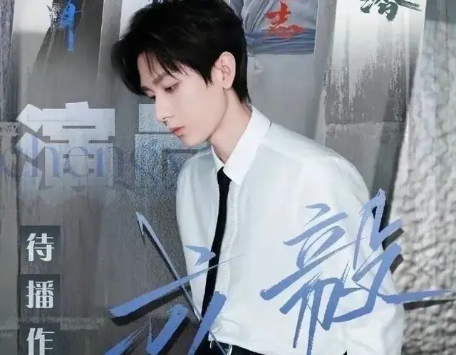 成毅这次不舞刀弄剑了，竟然举起了枪，这是怎么回事儿呢？