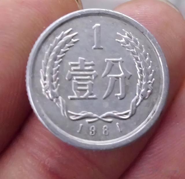 价值4000元，不再发行的1分硬币，谁能找到？