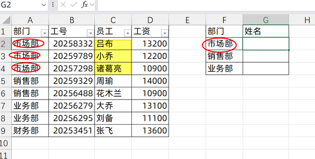 Vlookup淘汰，Filter函数公式，你必须学会！