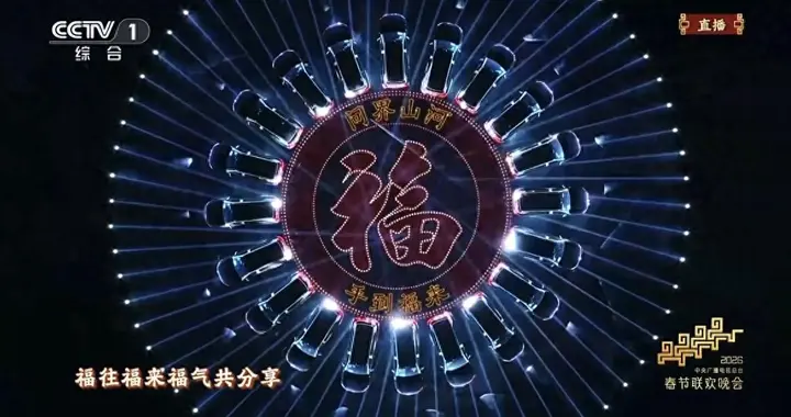 问界山河 手到福来！问界M9三登春晚 赛力斯引领中国汽车向上突破