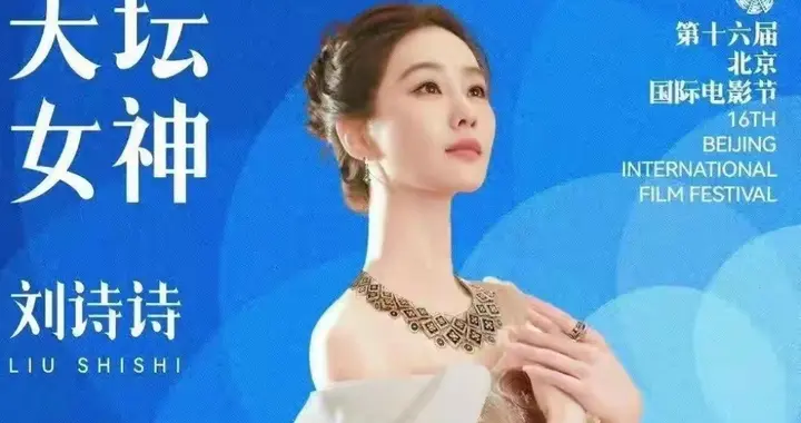 北影节这一夜，于和伟影帝，影后开出两人，最惊艳是压轴的刘诗诗