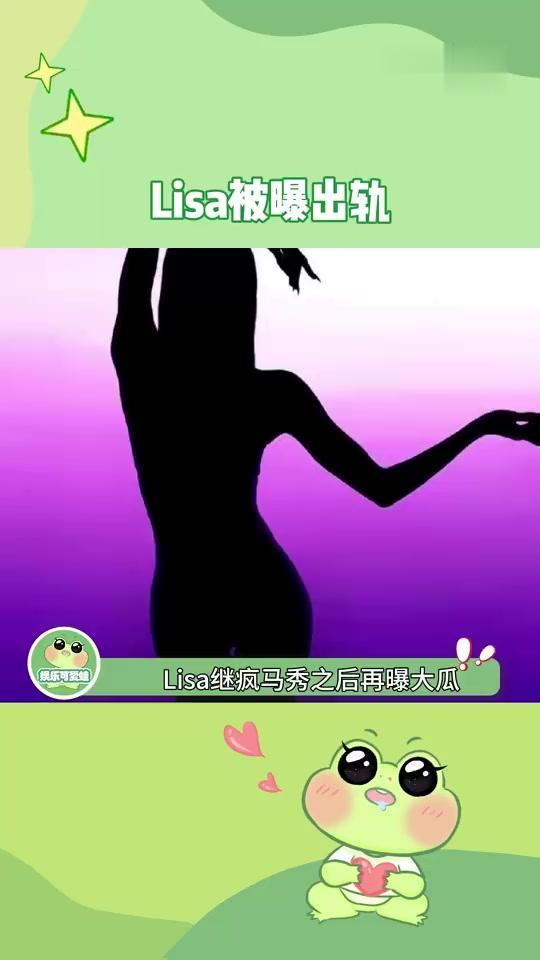 Lisa插足三段感情？她和LV三公子的丑闻让人瞠目结舌！