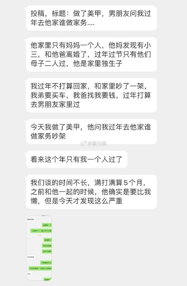 过年做了美甲男朋友，问我去他家谁做家务？