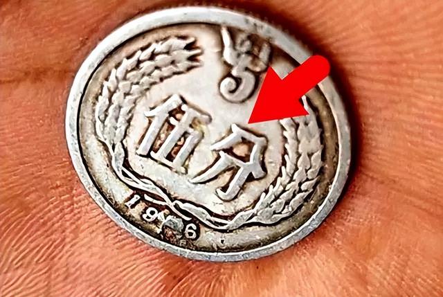 少见的5分硬币，出现这“四个数字”别丢，单枚涨了30万倍以上！