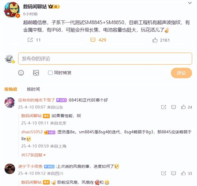 一加Ace6系列再次确认：芯片规格已清晰，超声波指纹和长焦也来了