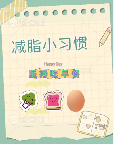 让你瘦下来的几个好习惯