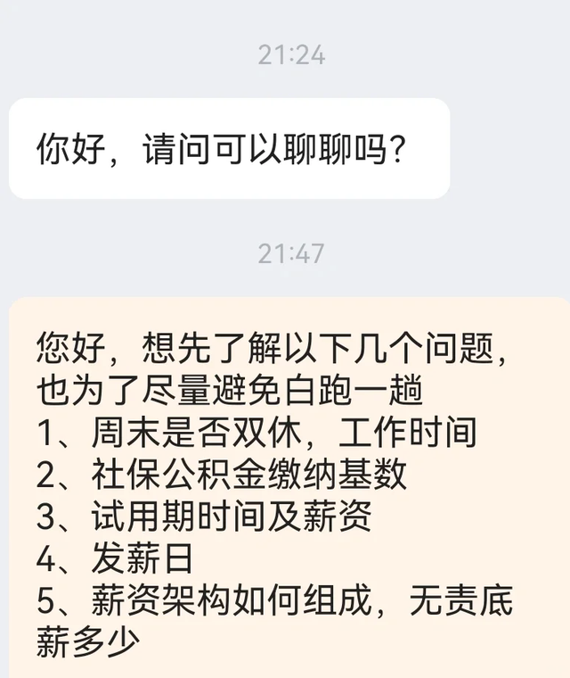 应届生求职，这些问题都不能问吗？问了就直接是不合适？