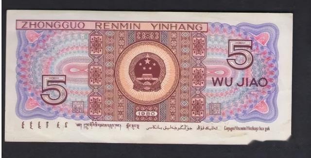 价值5000元，还在使用的5角纸币，你也许也有！