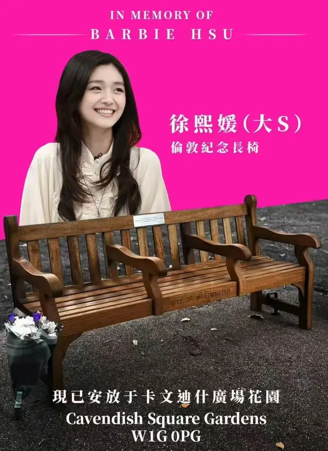 大S伦敦纪念长椅顺利落成，麻六记酸辣粉被下架，汪小菲危机来了