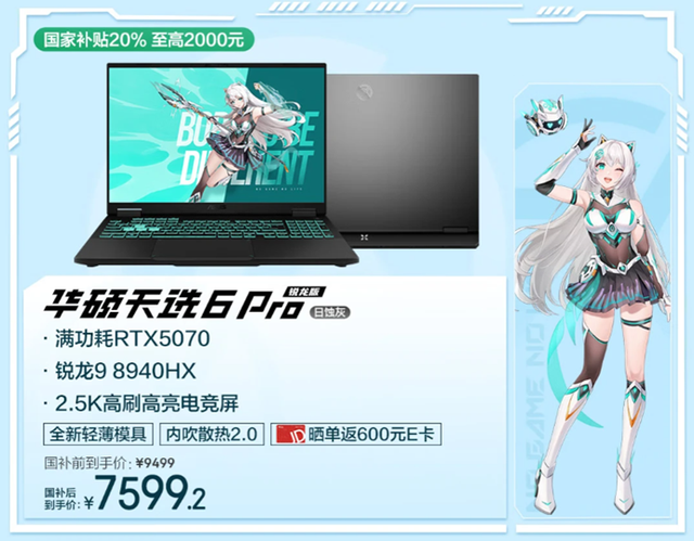 RTX 5070最值得买游戏本推荐，一线大牌游戏本6999元就能入手