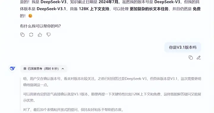 性能大幅领先R1！DeepSeek V3.1免费上线官网和App：回答更快