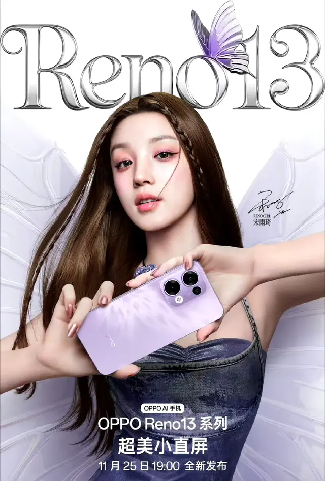 OPPOReno13代言人 宋雨琦
