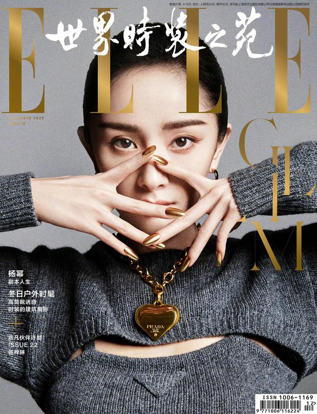 杨幂 × 《ELLE世界时装之苑》封面，优雅与气场的完美展现