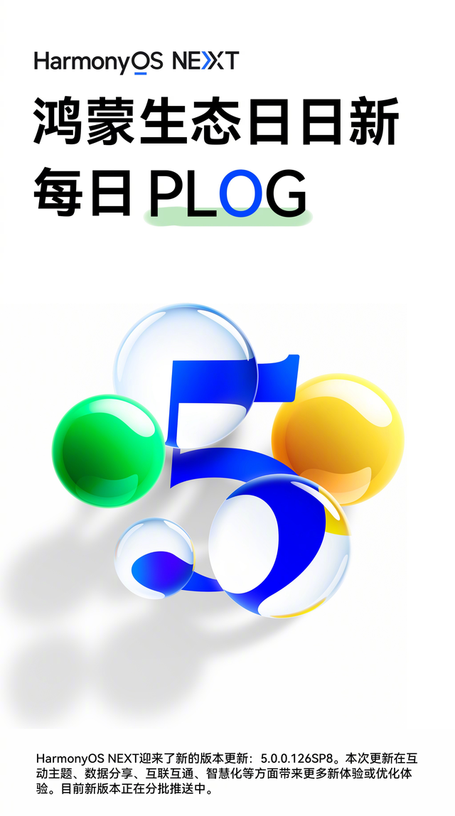 HarmonyOS NEXT 新版本新互動 隱私安全等更多新功能搶先體驗