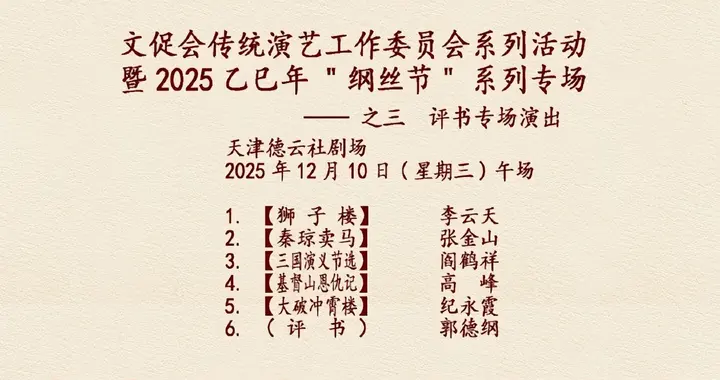 德云社“纲丝节”加演，评书专场来了，郭德纲带队，小剧场说书