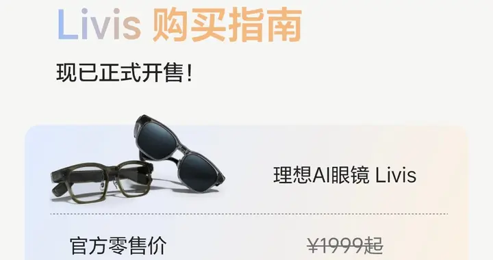 理想AI智能眼镜突然发布，这次轮到理想挑战小米了