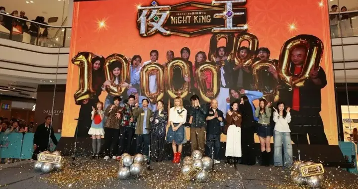 电影《夜王》票房即将破亿！导演称今后要改叫黄子华‘’亿神‘’