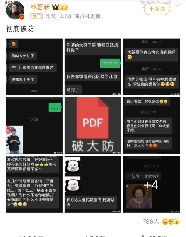 林更新被好友骂破防了，逃过网友对线却逃不过好友围攻，笑不活了