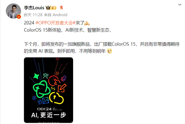 一加 13 手机出厂搭载ColorOS 15，互传功能截图曝光