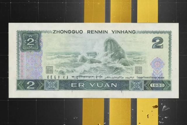 估价28000，这样的2元纸币，谁还有？