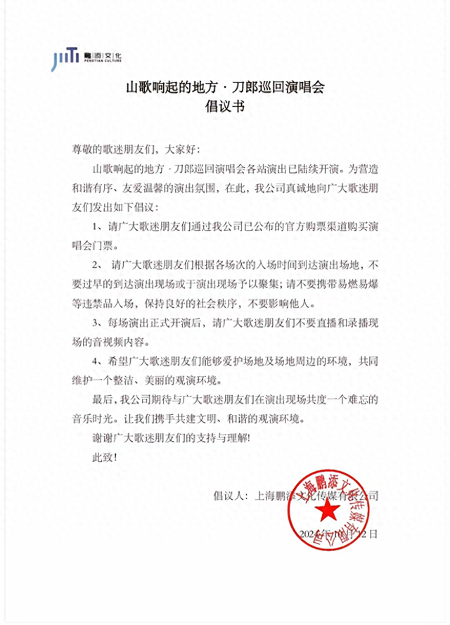 要控制一下了！刀郎经纪人发消息！刀郎演唱会显然受到影响了！