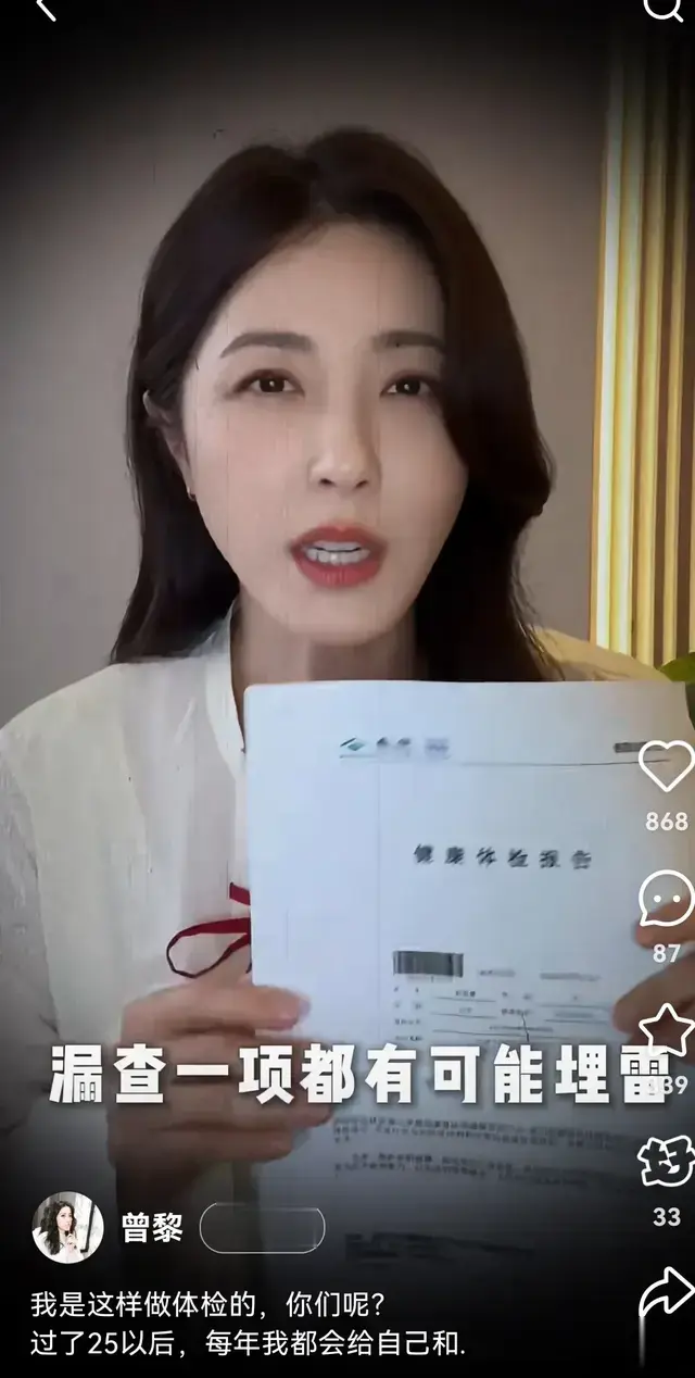 曾黎手持检查报告自爆25岁开始保养卵巢子宫乳腺！每天按摩喝豆浆