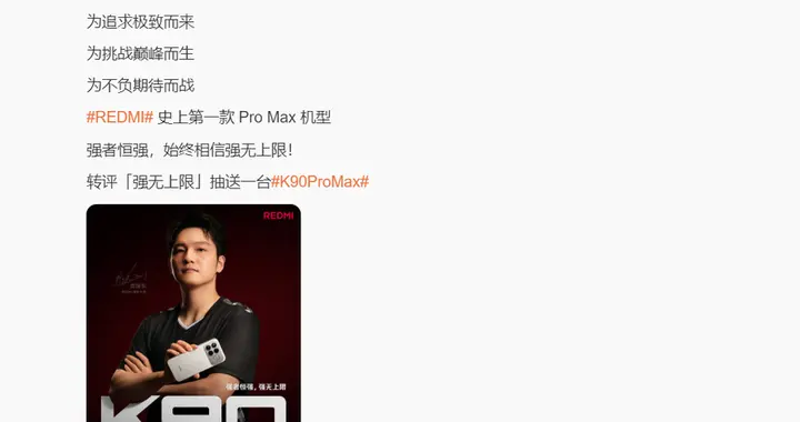 沒鬧掰？王騰宣傳K90 Pro Max，小米高層齊互動