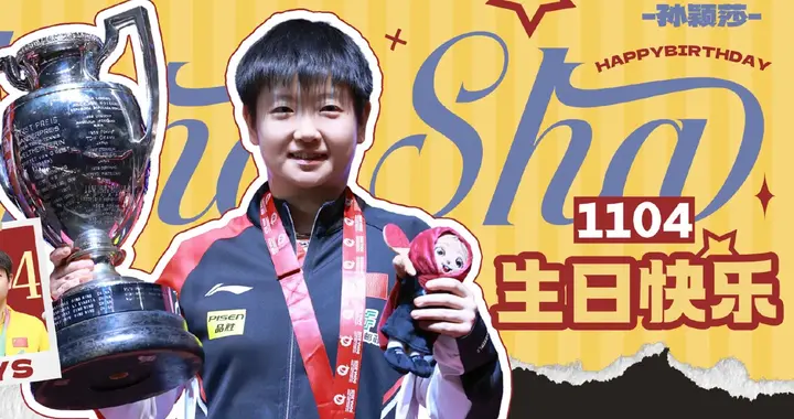 11月3日国乒传来最新消息！王艺迪、孙颖莎、樊振东最新动态！