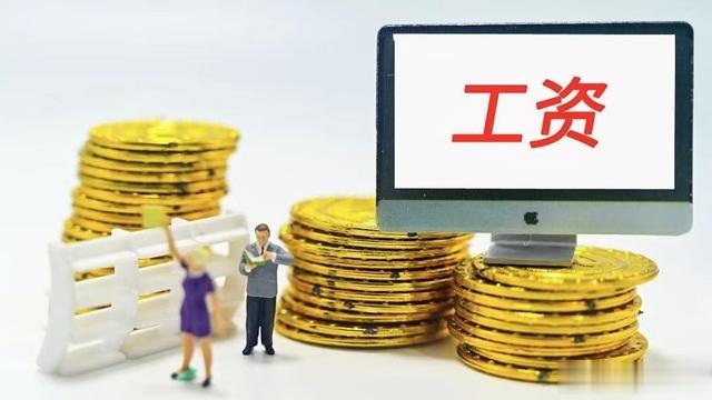 工资的正确计算方法及其重要性