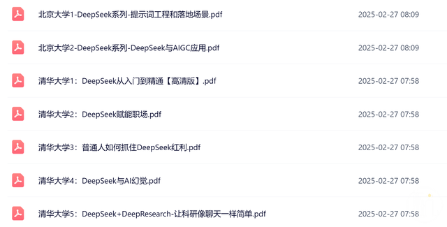 清华、北大出的DeepSeek使用PDF，完整版！