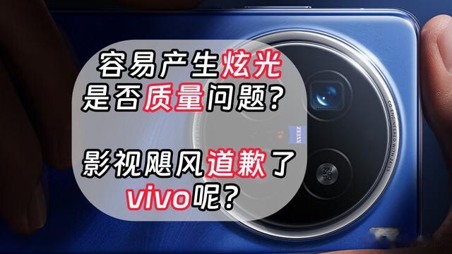 影视飓风道歉了 最该道歉的vivo为什么还没动静