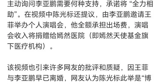 李亚鹏调侃鬼话也信是有原因的，曾被陈光标忽悠免费帮其儿子站台
