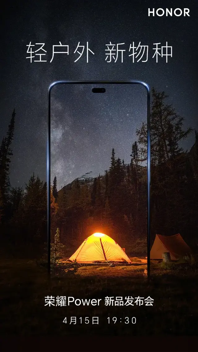 电池大到给充电宝充电？荣耀全新系列官宣，续航天花板要被打破了