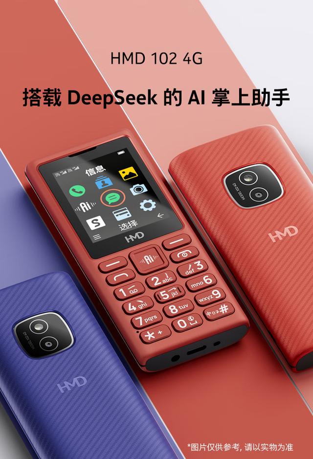 老年机也支持DeepSeek？“诺基亚”推出新款功能机，支持AI对话