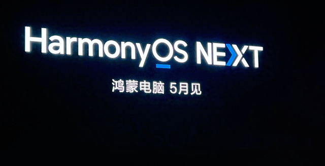 华为首款鸿蒙PC曝光，桌面体验大升级，Windows还能稳坐钓鱼台？