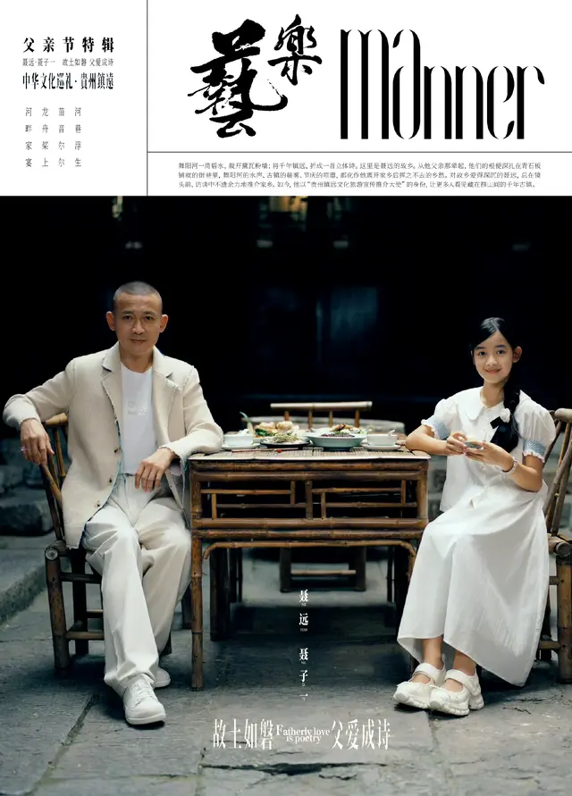 47岁聂远和11岁女儿拍杂志 女儿又高又漂亮！