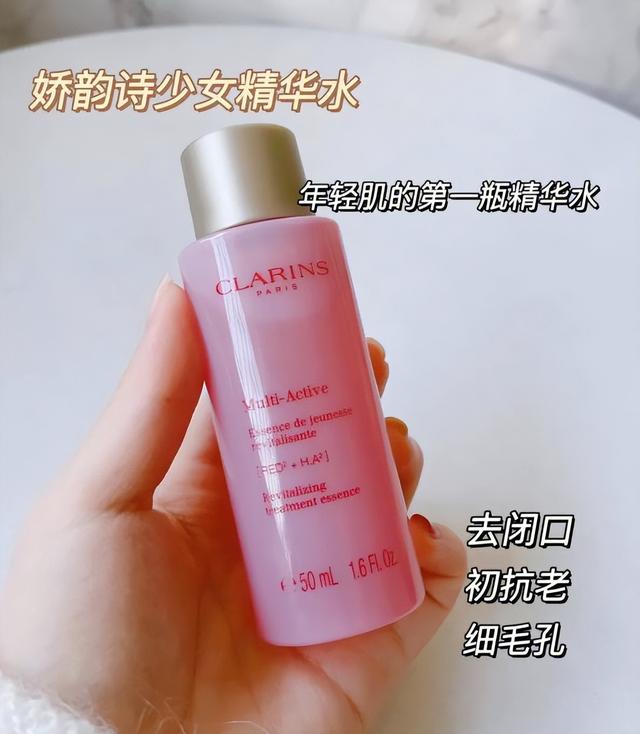 股价 精华水推荐：均匀亮肤色，细化干燥型粗大毛孔，使皮肤更水润透亮