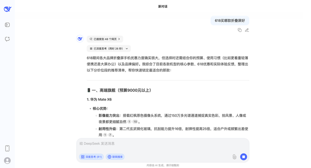 618大促折叠屏怎么选？Deepseek教你入手华为Mate X6