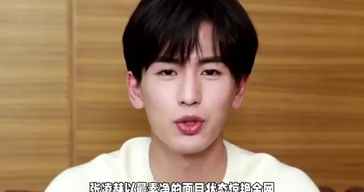 张凌赫素颜强势霸榜，低调却闪耀！
