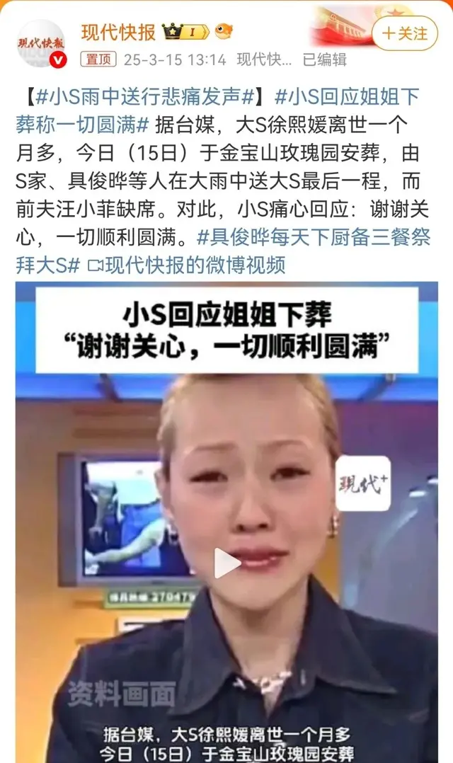 小S雨中送行变“喜剧”，剧情反转让人笑喷！