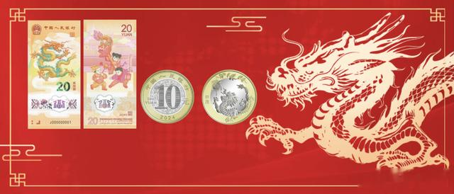 【钱币收藏】2024年贺岁龙年普通纪念币和纪念钞市场表现疲态